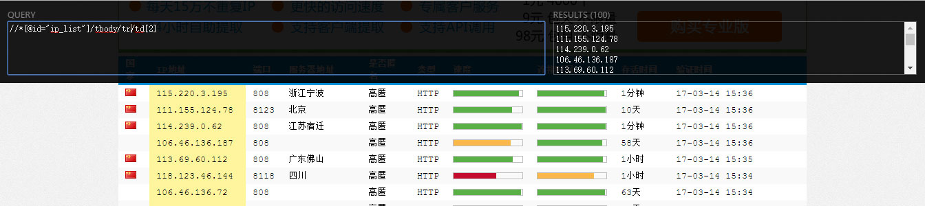Python實現的異步代理爬蟲及代理池