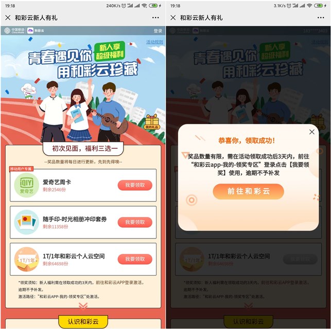 中國移動和彩云免費領取愛奇藝會員周卡