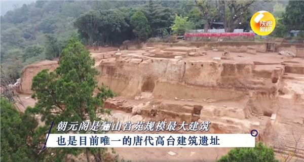 西安發現長恨歌中驪宮 現存唯一唐代高臺建筑遺址