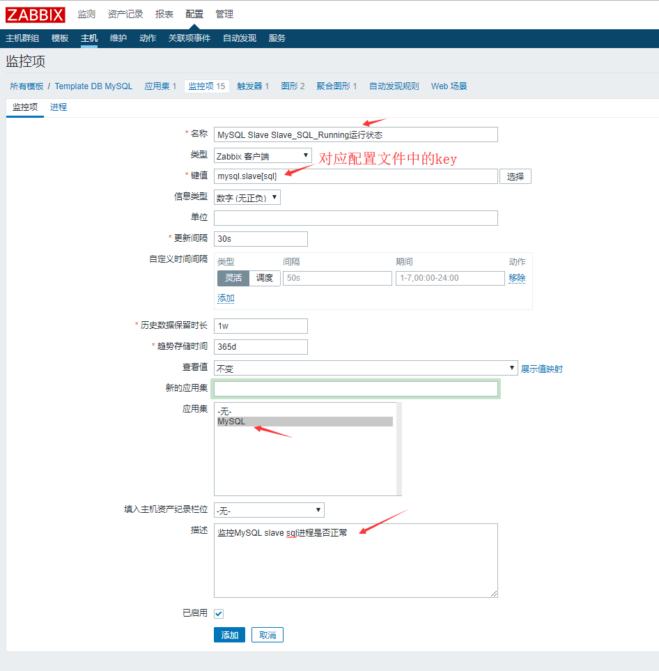 zabbix監控MySQL主從狀態的方法詳解