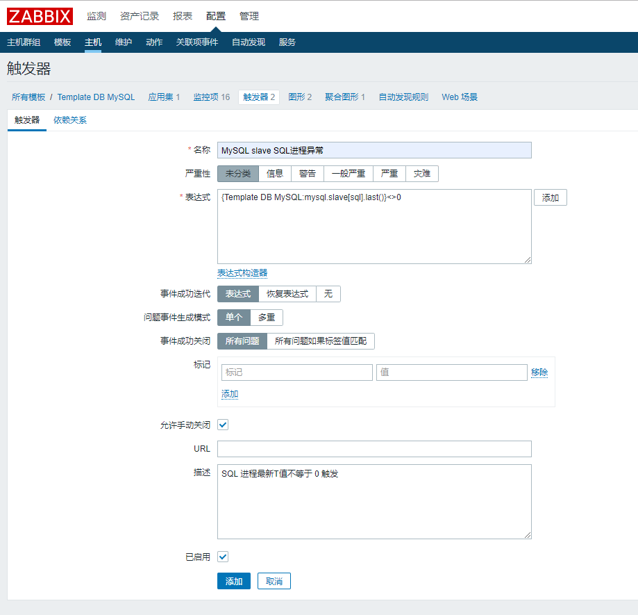 zabbix監控MySQL主從狀態的方法詳解