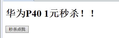 Java使用Redis實現秒殺功能