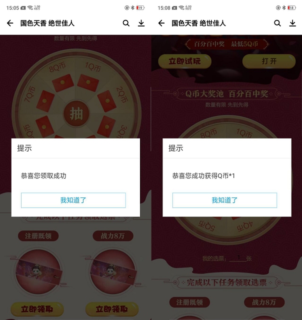 應用寶下載亂世王者 注冊領1-5Q幣