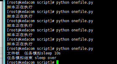 Python實現(xiàn)腳本鎖功能(同時只能執(zhí)行一個腳本)