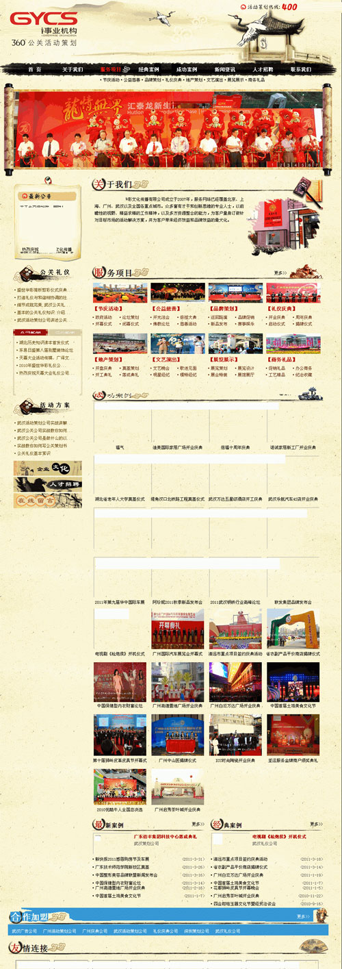ASP.NET某活動策劃公關公司網站源碼