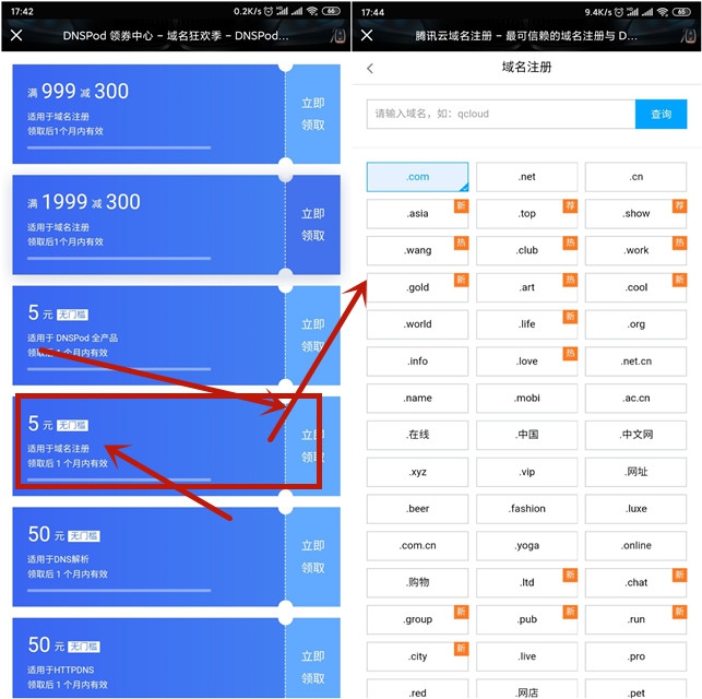 免費注冊一年騰訊云.xyz/.icu網站域名