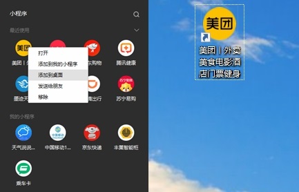 微信 PC 版 3.0 版本更新：增加通訊錄管理，小程序可添加至桌面