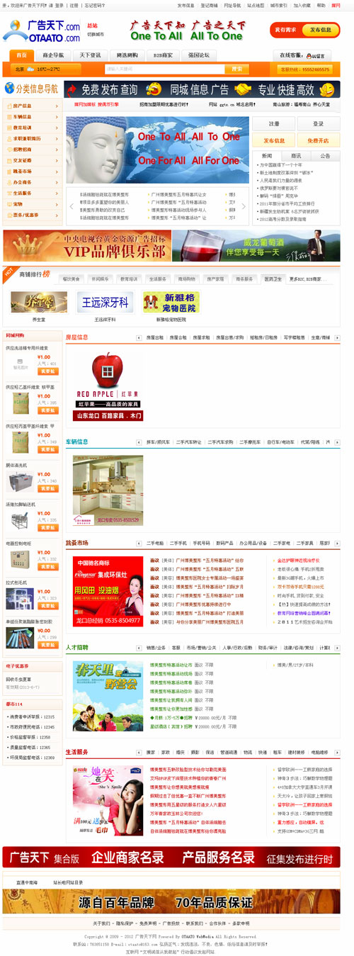 ASP.NET同城分類信息網(wǎng)整站源碼 ASP.NET同城分類信息網(wǎng)整站源碼