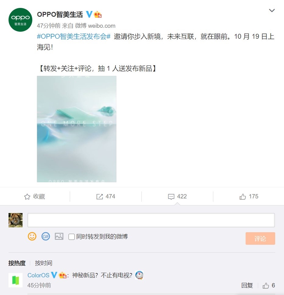 OPPO 首款智能電視宣布：10 月 19 日發布