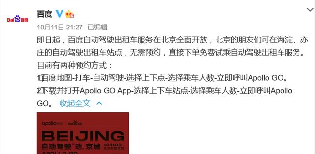 北京自動駕駛出租車來了 百度ApolloGo怎么預約、運營時段介紹