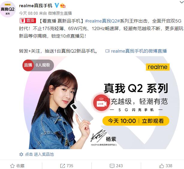 realmeQ2手機發布會直播地址 10月13日realme發布會在哪看