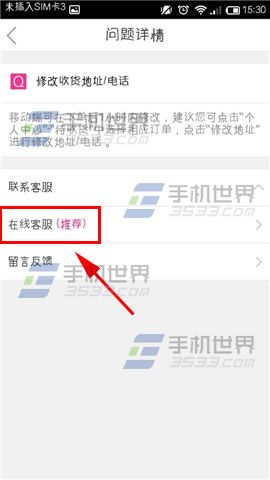 唯品會怎么聯(lián)系賣家 唯品會聯(lián)系客服方法