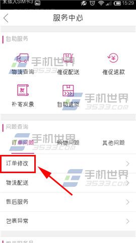 唯品會怎么聯(lián)系賣家 唯品會聯(lián)系客服方法