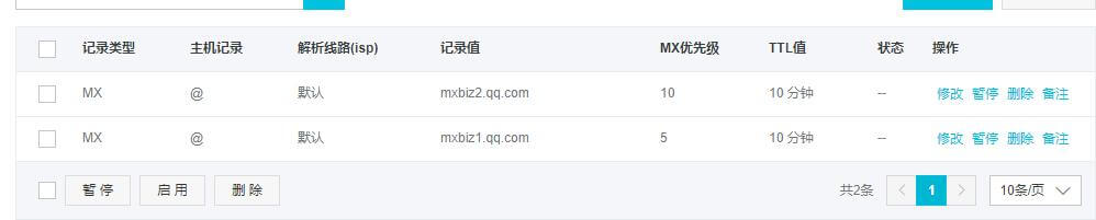 騰訊企業郵箱設置自己的域名郵箱