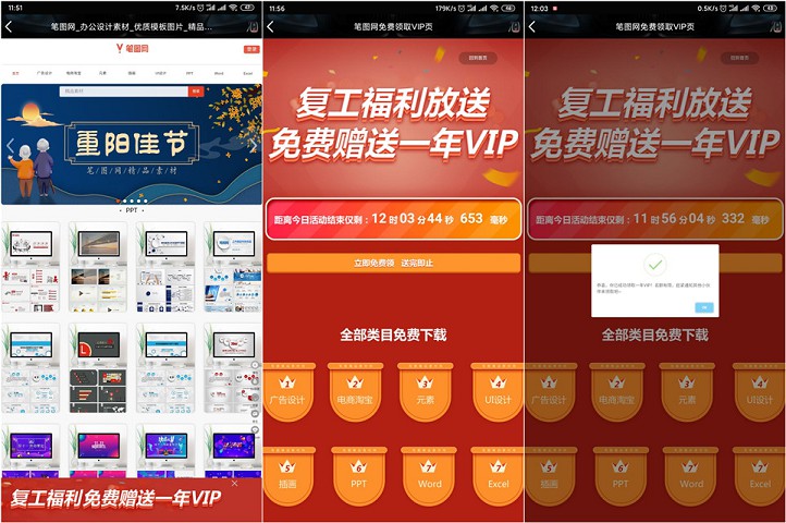 免費(fèi)領(lǐng)取一年筆圖網(wǎng)VIP 各種模板免費(fèi)下載