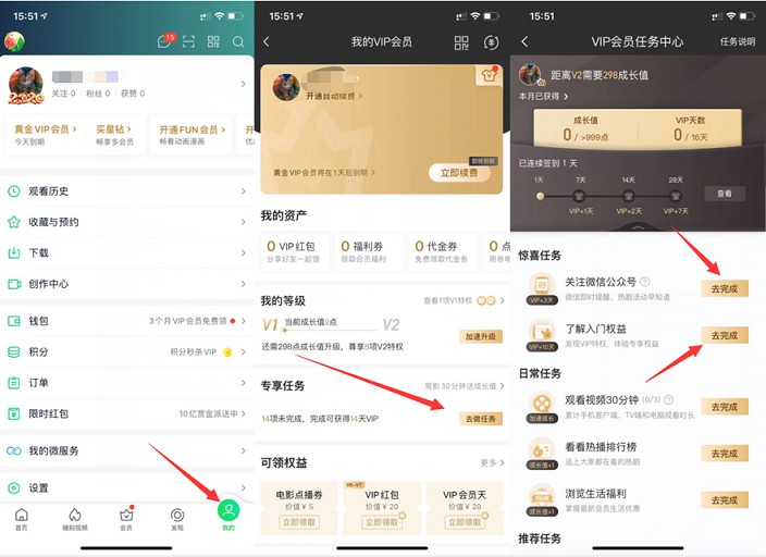 愛奇藝VIP用戶完成小任務免費領取會員