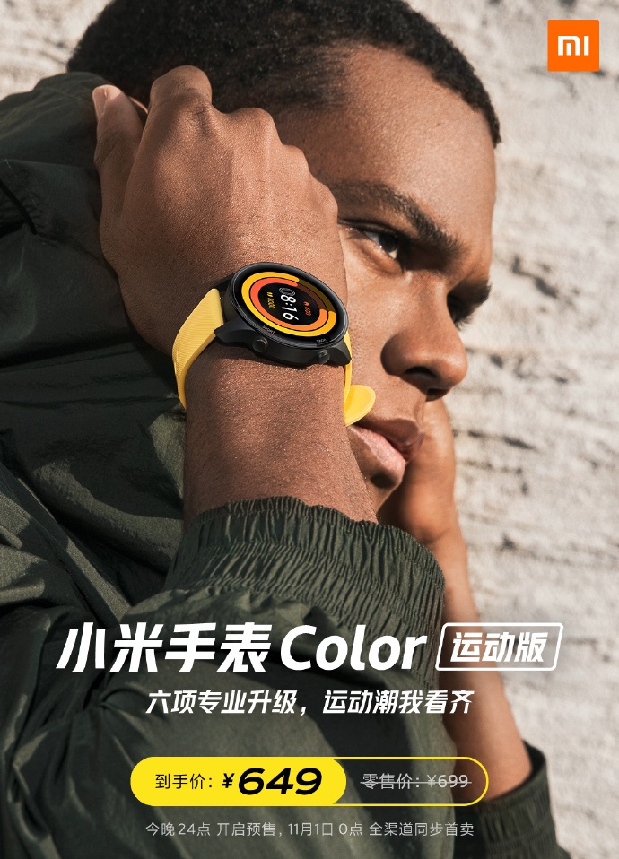 小米手表 Color 運動版發布：支持血氧檢測，售價 699 元