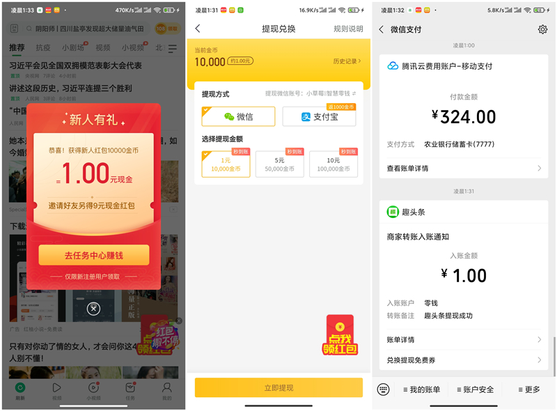 趣頭條新用戶注冊(cè)必得1元現(xiàn)金紅包 提現(xiàn)秒到賬 黑號(hào)可參與