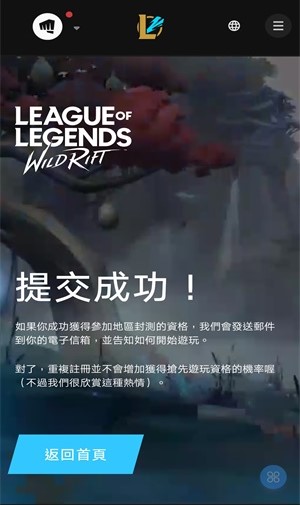LOL手游內(nèi)測官網(wǎng)資格申請流程 英雄聯(lián)盟手游ios內(nèi)測怎么申請