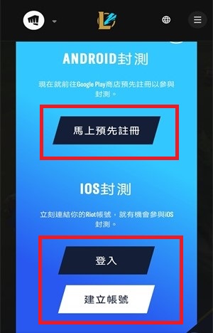 LOL手游內(nèi)測官網(wǎng)資格申請流程 英雄聯(lián)盟手游ios內(nèi)測怎么申請