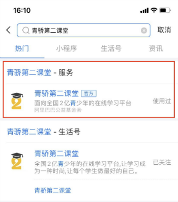 2020青驕第二課堂手機登錄地址入口 青驕第2課堂學生登錄2-class.com