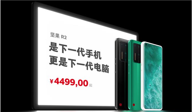 堅(jiān)果手機(jī)R2怎么樣 錘子5G新機(jī)配置售價(jià)信息介紹