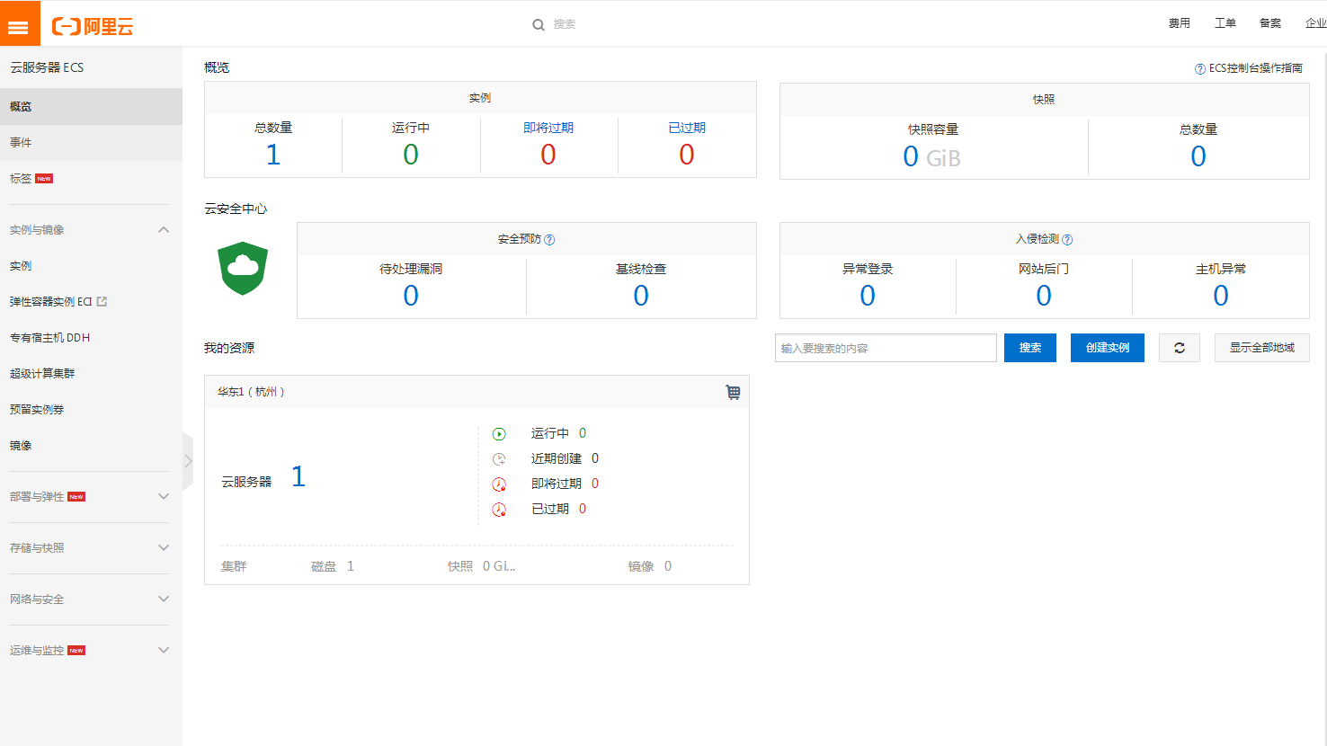 阿里云ECS服務(wù)器入門使用流程(推薦)