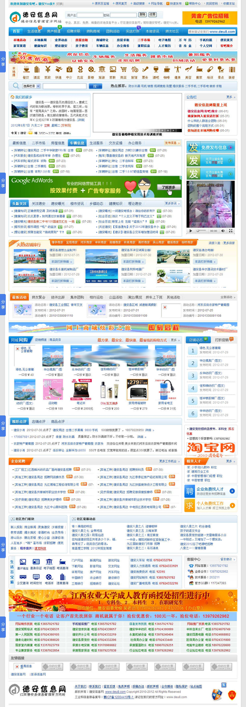 PHP仿新昌信息港地方門戶網站整站源代碼(帶數據) V7.2