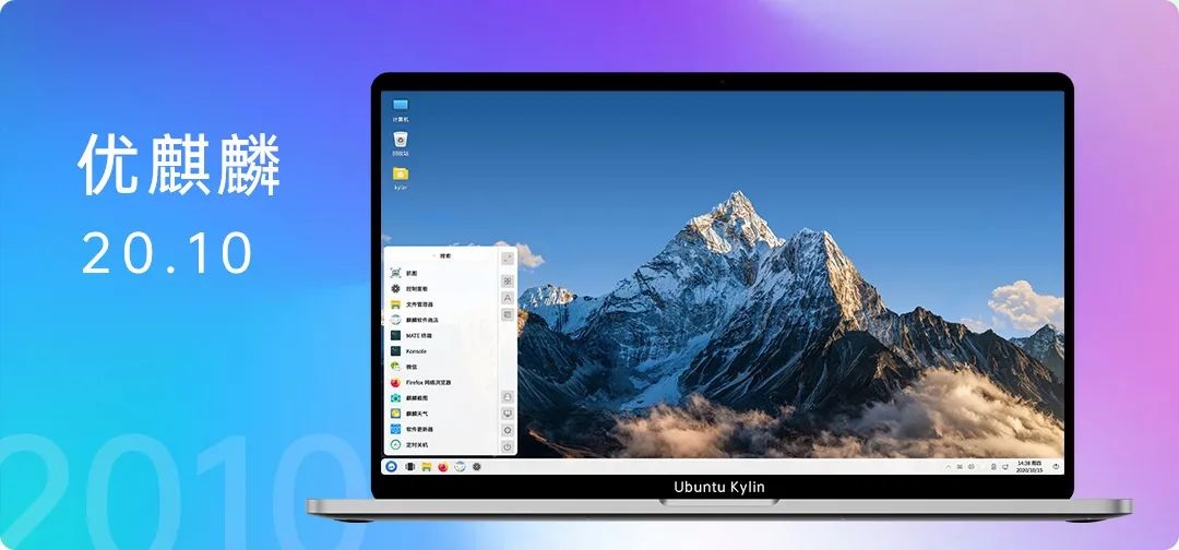 優麒麟 20.10 正式發布：Linux 5.8 內核，全局主題切換，全新組件上線