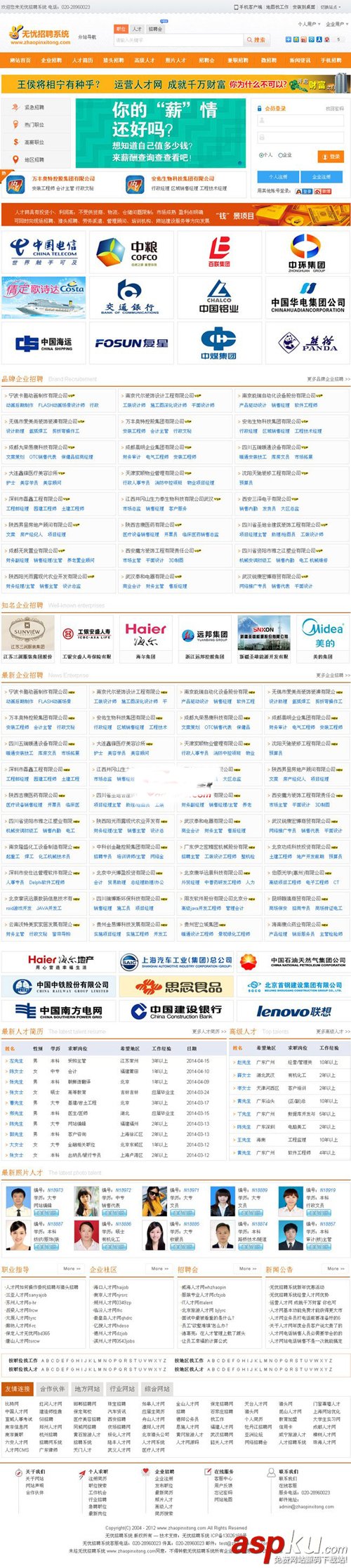 ASP.NET人才招聘網站源碼|無憂招聘系統 v2.0