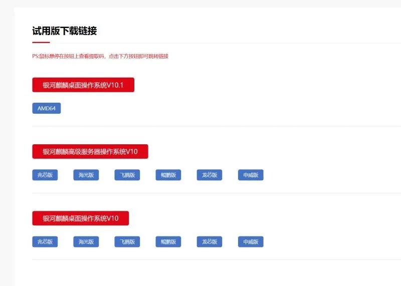銀河麒麟操作系統 V10 試用版開放下載：10 余秒開機，支持海量安卓 App