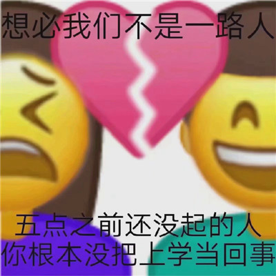 2021上學人專用早安聊天表情包 沒有困難只有勇敢的上學人
