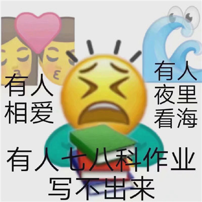2021上學人專用早安聊天表情包 沒有困難只有勇敢的上學人