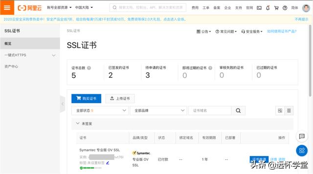 免費的SSL證書它不香嗎？阿里云免費SSL證書申請圖文教程