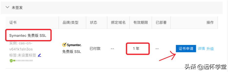 免費的SSL證書它不香嗎？阿里云免費SSL證書申請圖文教程
