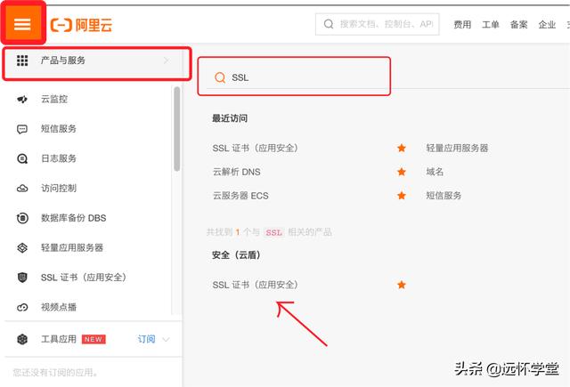 免費的SSL證書它不香嗎？阿里云免費SSL證書申請圖文教程