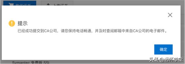 免費的SSL證書它不香嗎？阿里云免費SSL證書申請圖文教程