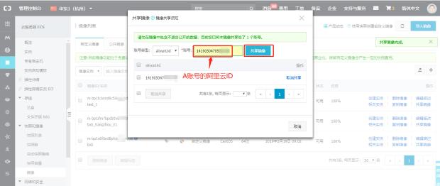 阿里云跨區域服務器遷移(鏡像遷移，RDS數據庫遷移)圖文教程