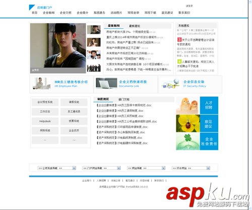 啟明星企業內部Portal門戶網站系統 v8.10