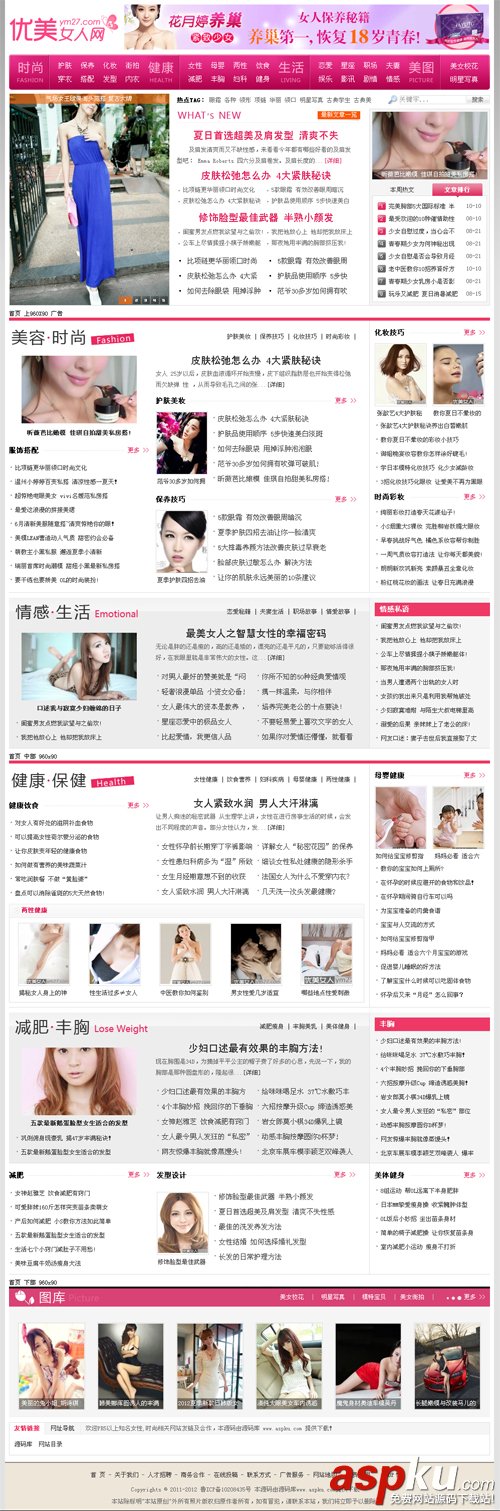 織夢仿優美女人網極品女性時尚網站源碼下載