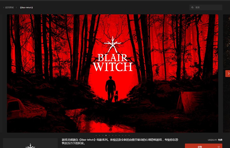 Epic商城喜加一：免費領取《布萊爾女巫》《捉鬼敢死隊：重制版》