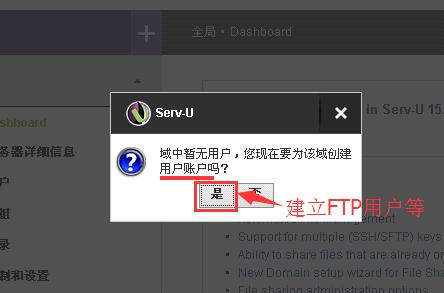 Serv-U搭建FTP服務器教程之建立登錄用戶和密碼