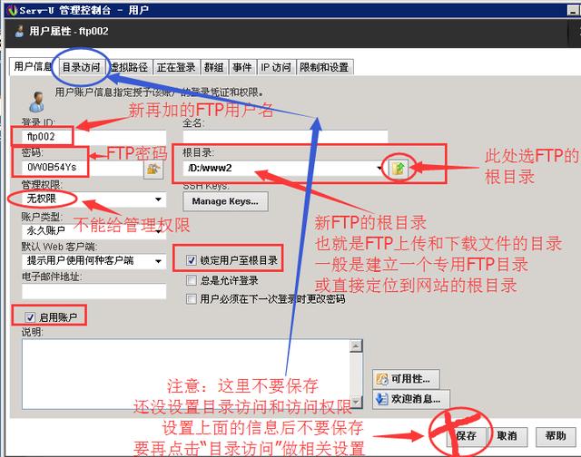 Serv-U搭建FTP服務器教程之建立登錄用戶和密碼