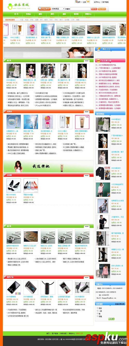 ASP.NET快樂商城系統源碼 1.0
