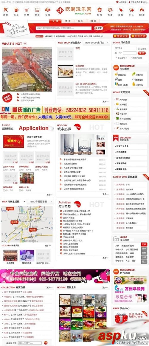 萬州吃喝玩樂網地方門戶網站源碼