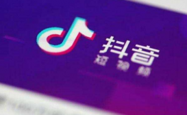 抖音企業號數量突破500萬 內容日均瀏覽量達200億次