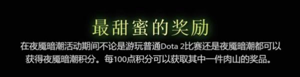 2020年DOTA2夜宴暗潮活動更新了什么 2020夜魘暗潮活動玩法一覽