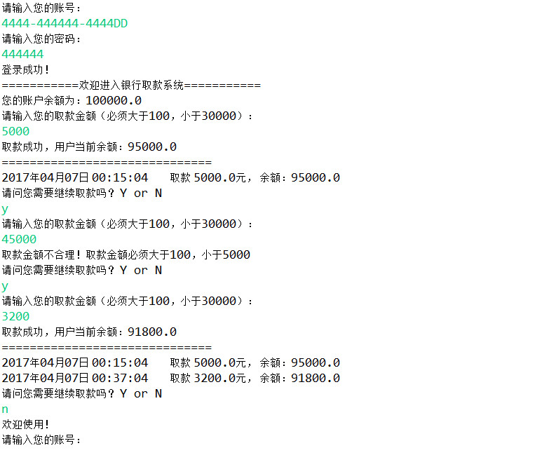 java實現ATM取款項目