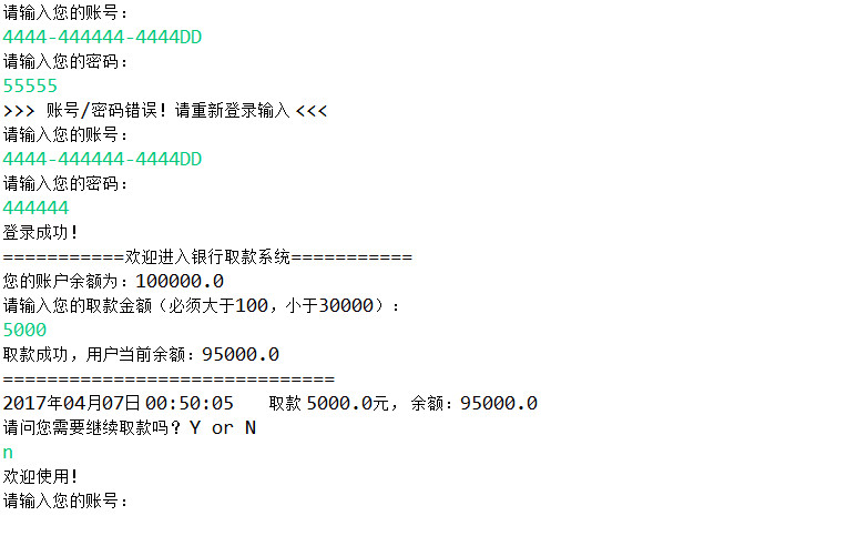 java實現ATM取款項目