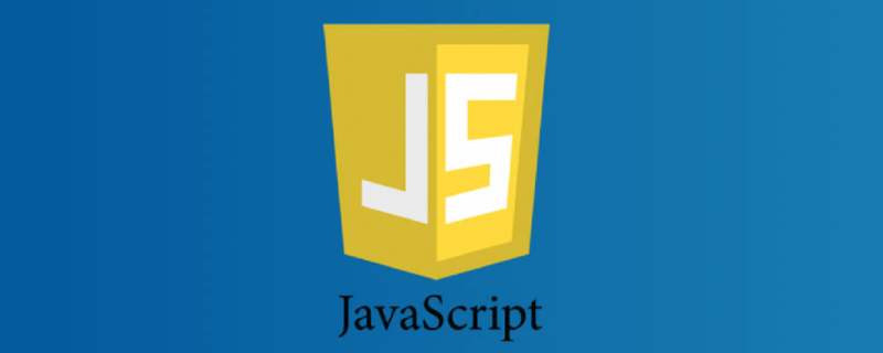 JavaScript中你不知道的函數